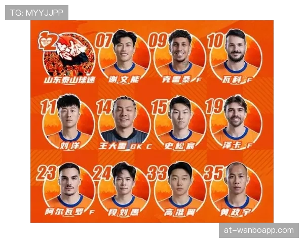 山东泰山近期阵容调整与核心打法延续，联赛进入关键阶段表现稳定。