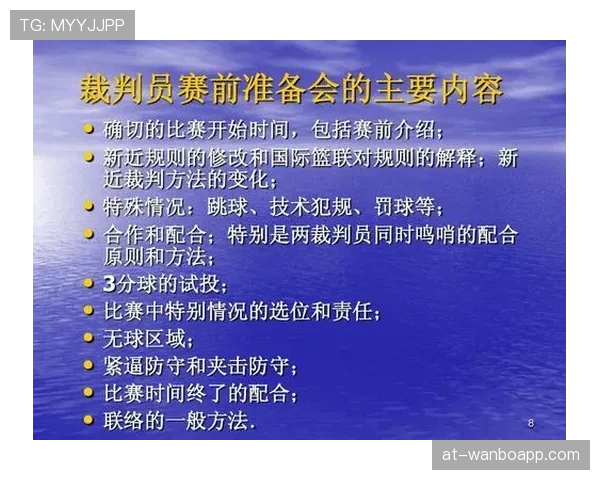 篮球规则解析：裁判协商判罚流程是如何运作的
