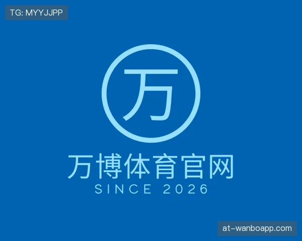 解读万博体育