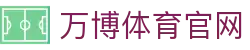 万博体育官方网站 - 品牌登录入口与APP安全安装包